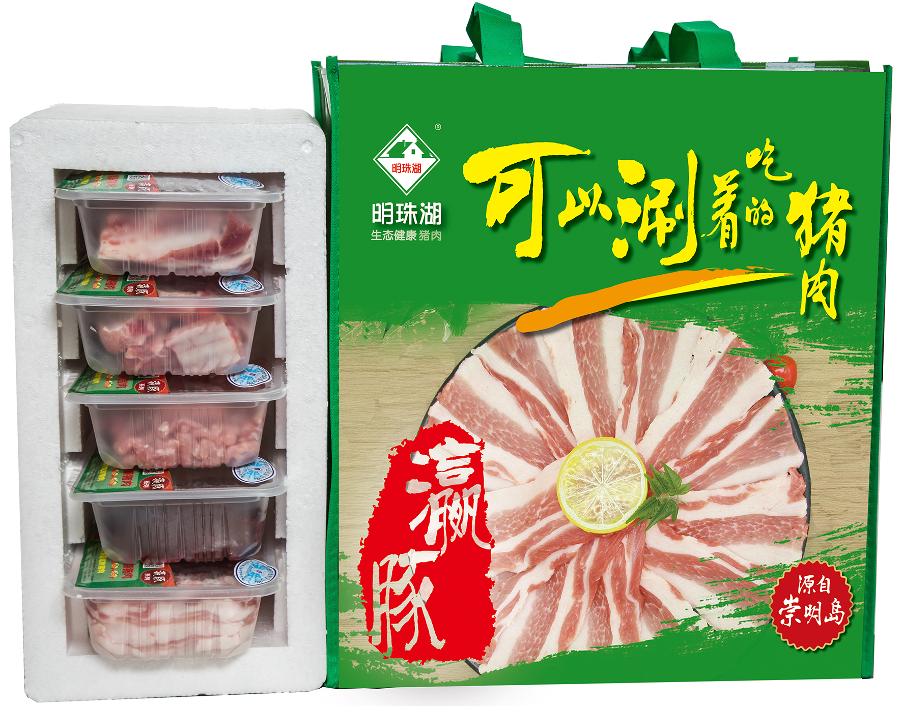 明珠湖生态冷鲜肉礼盒428礼盒(净含量:2500g/提 )